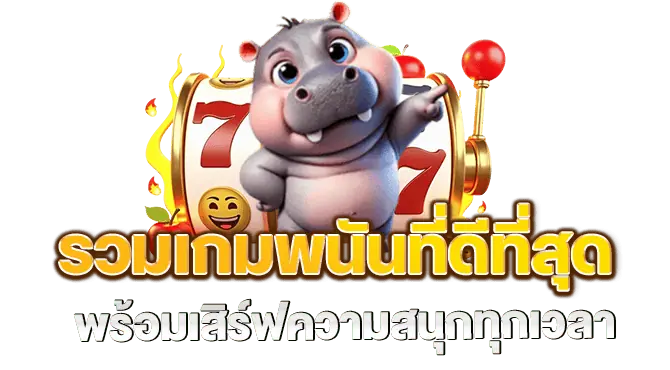 MARDIBET รวมเกมพนันที่ดีที่สุด พร้อมเสิร์ฟความสนุกทุกเวลา